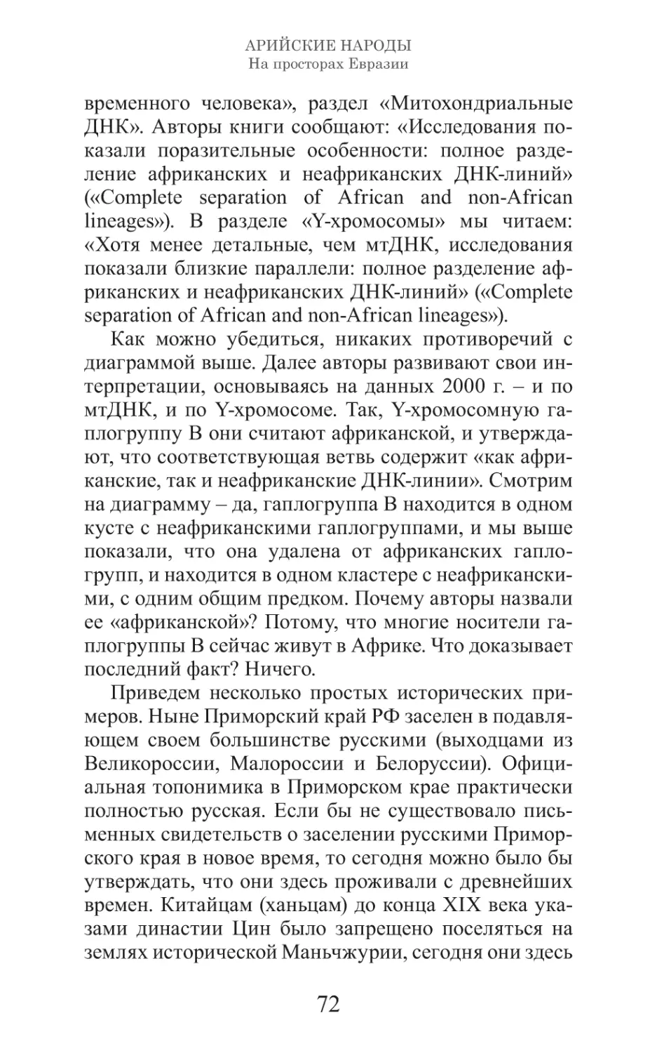 Арийские народы на просторах Евразии_73.pdf (p.73)