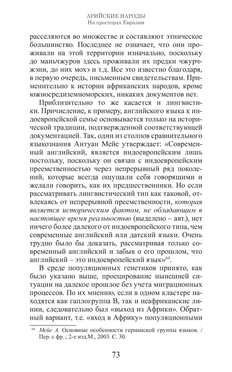 Арийские народы на просторах Евразии_74.pdf (p.74)