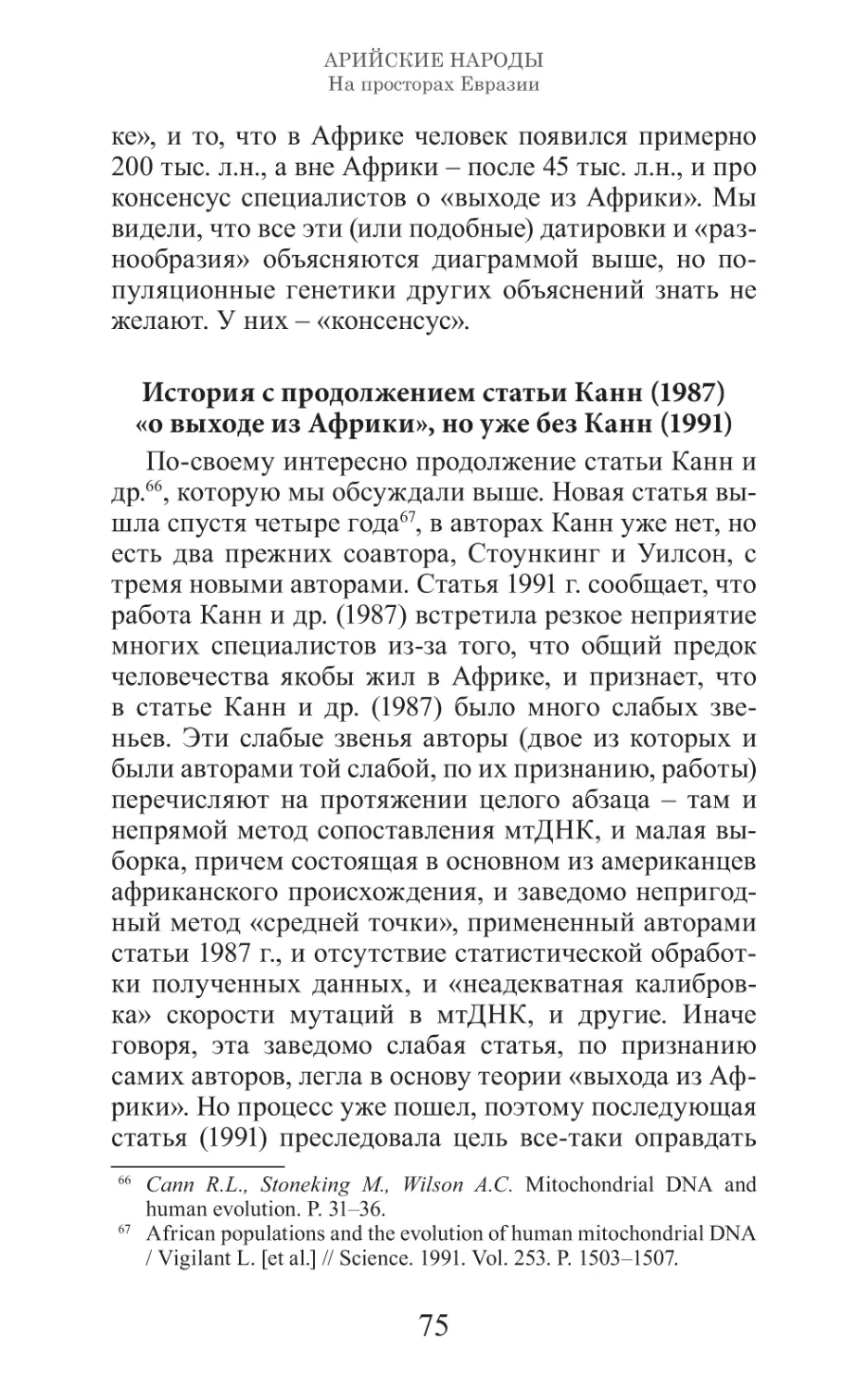 Арийские народы на просторах Евразии_76.pdf (p.76)