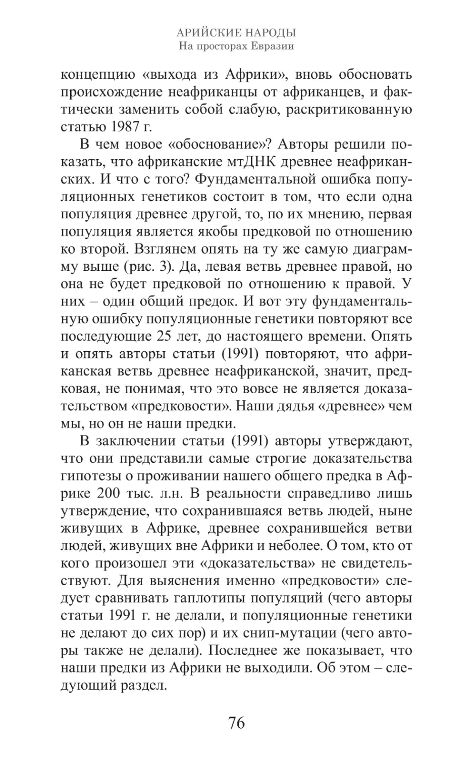 Арийские народы на просторах Евразии_77.pdf (p.77)