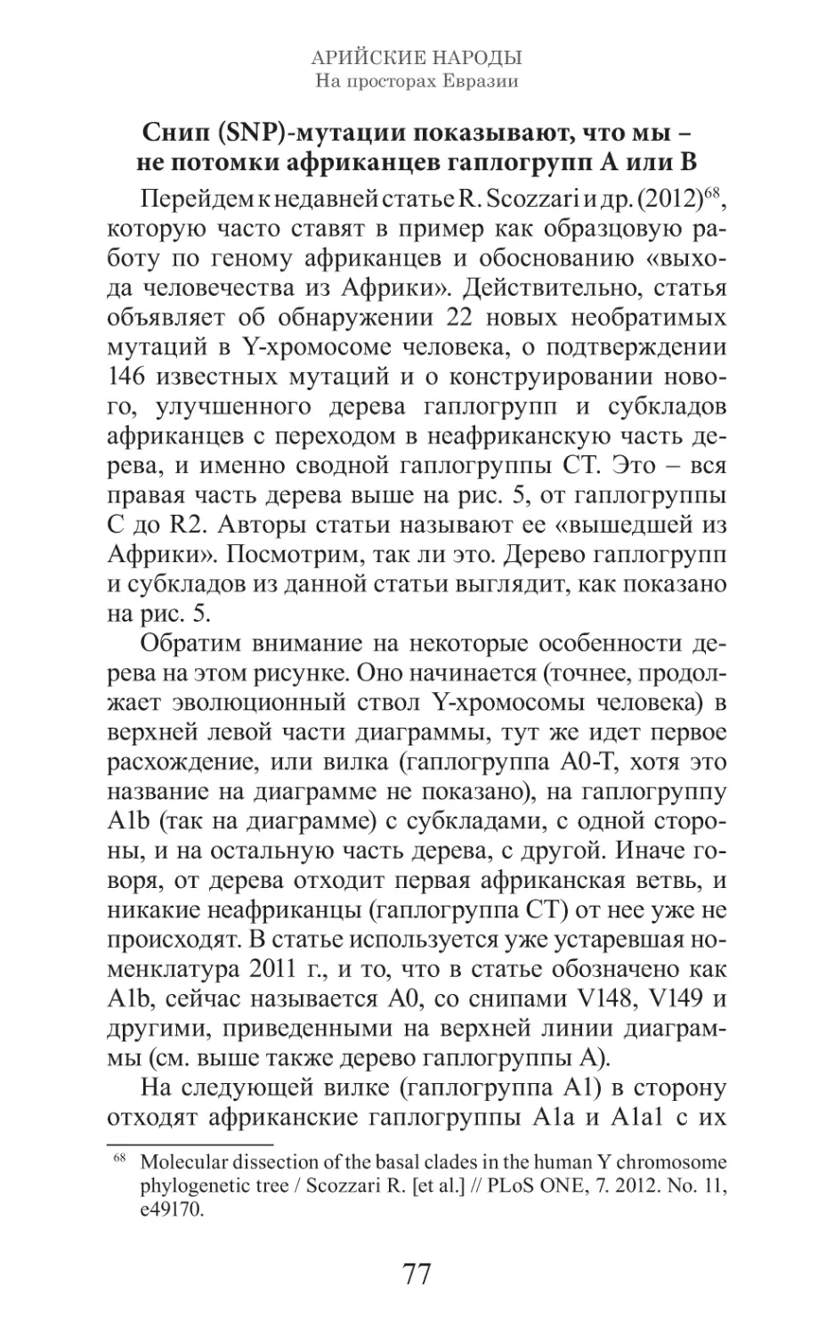 Арийские народы на просторах Евразии_78.pdf (p.78)