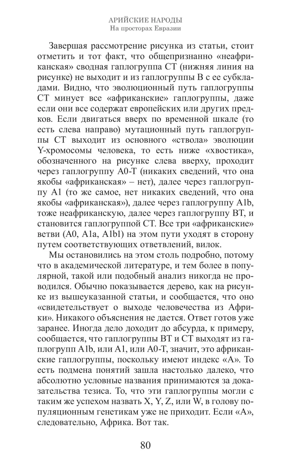 Арийские народы на просторах Евразии_81.pdf (p.81)