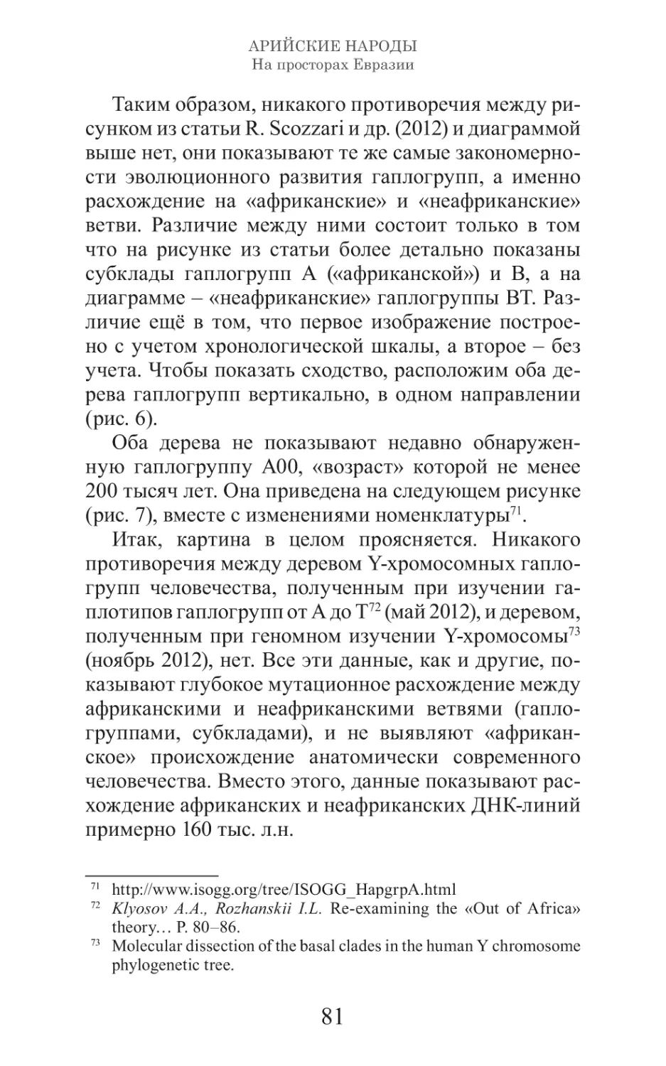 Арийские народы на просторах Евразии_82.pdf (p.82)