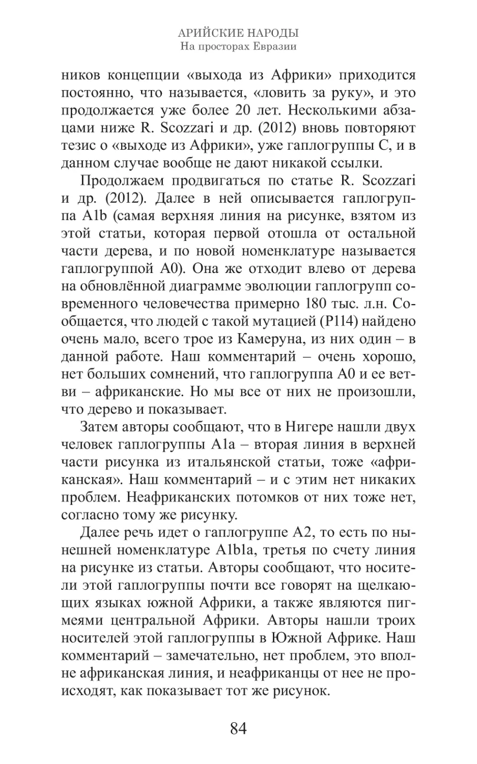 Арийские народы на просторах Евразии_85.pdf (p.85)