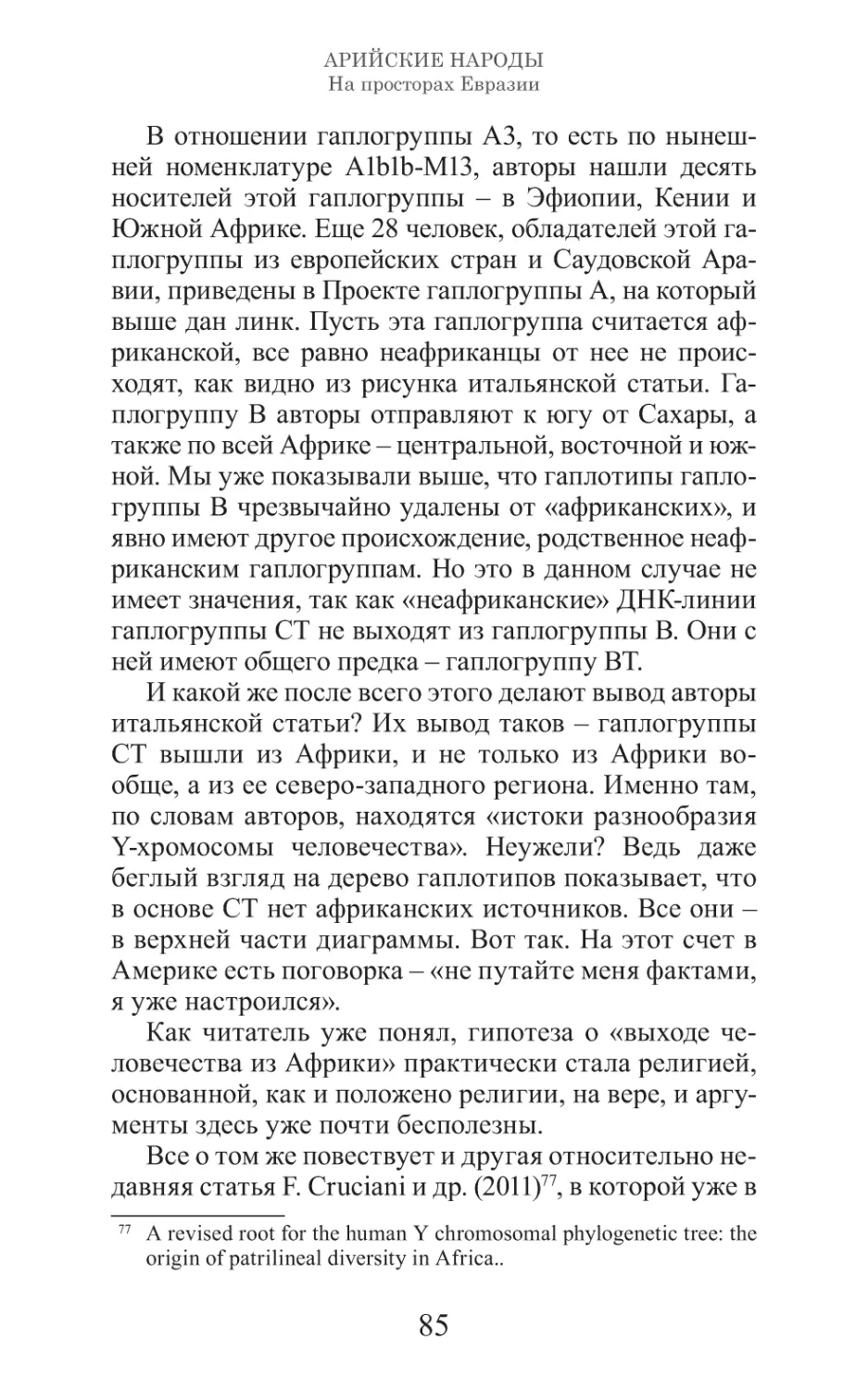 Арийские народы на просторах Евразии_86.pdf (p.86)