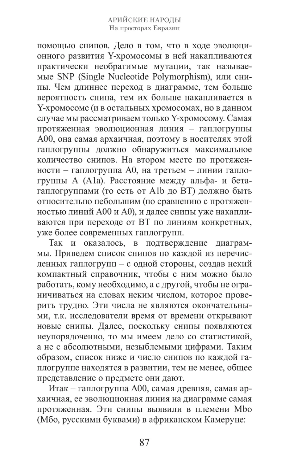 Арийские народы на просторах Евразии_88.pdf (p.88)