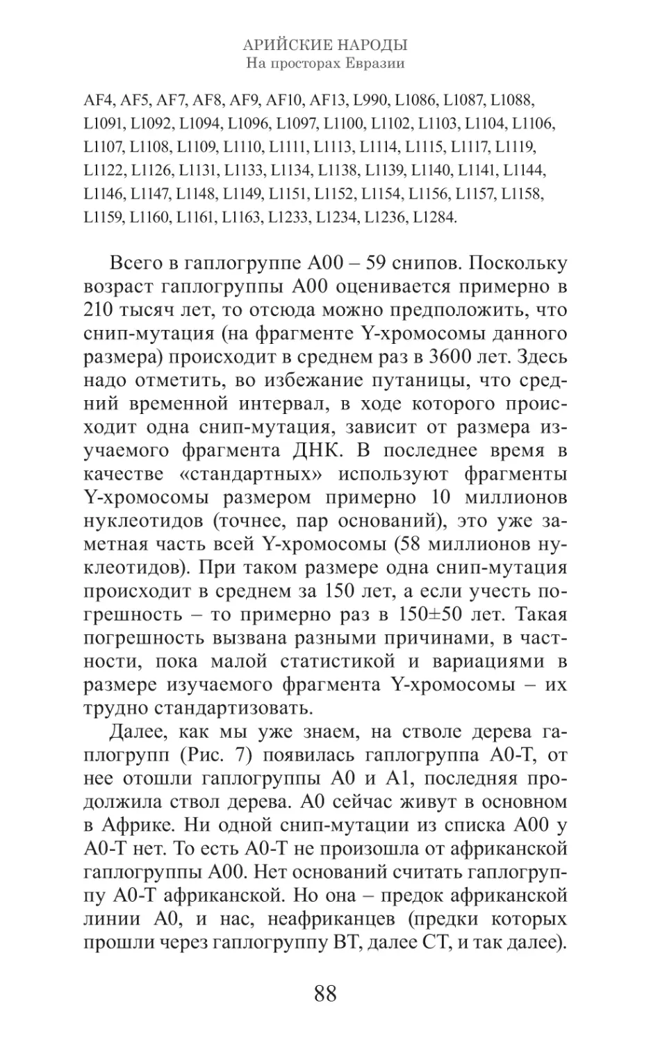 Арийские народы на просторах Евразии_89.pdf (p.89)