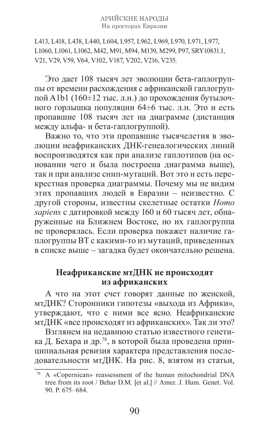 Арийские народы на просторах Евразии_91.pdf (p.91)