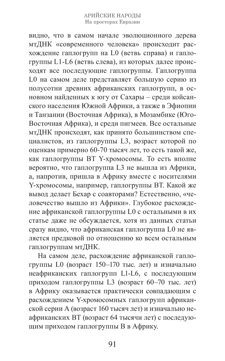 Арийские народы на просторах Евразии_92.pdf (p.92)