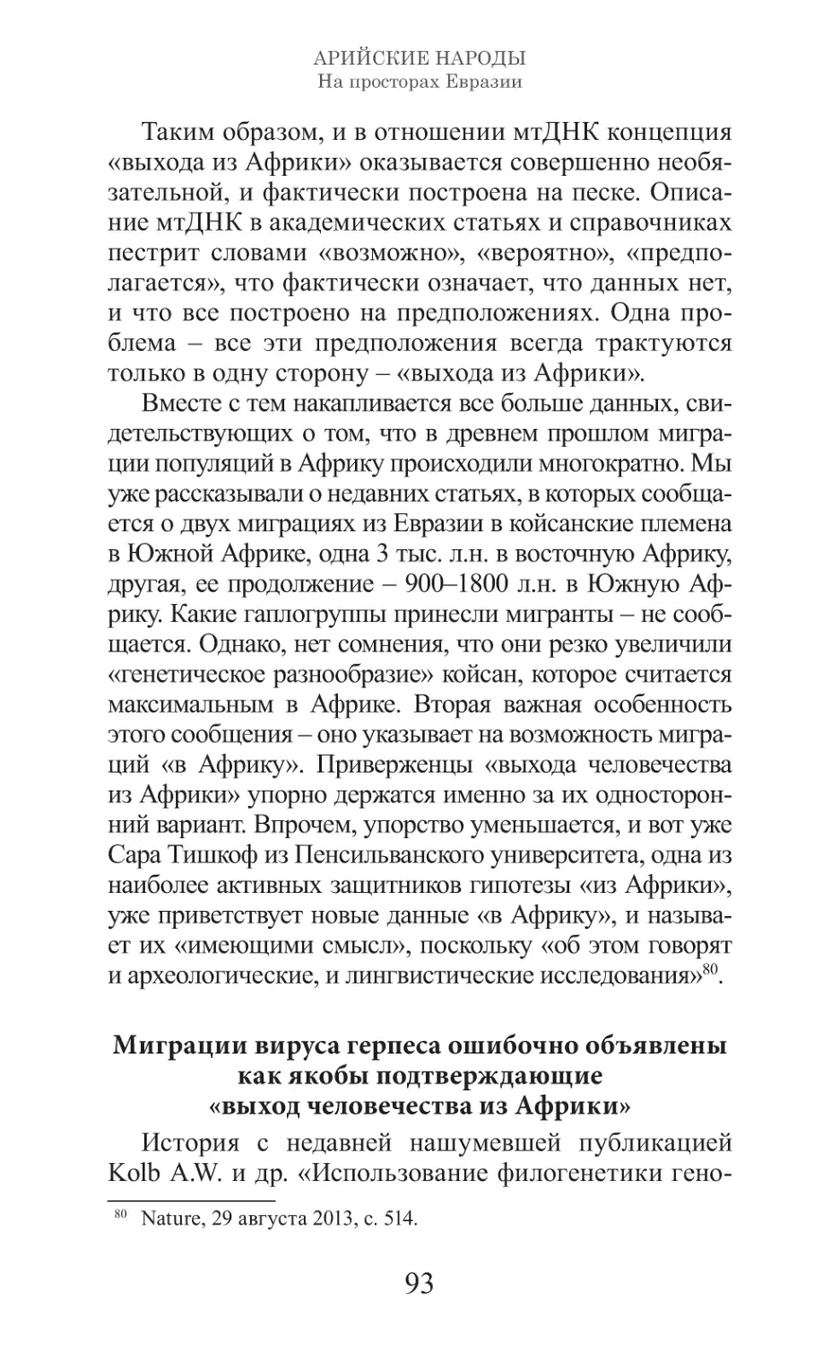 Арийские народы на просторах Евразии_94.pdf (p.94)