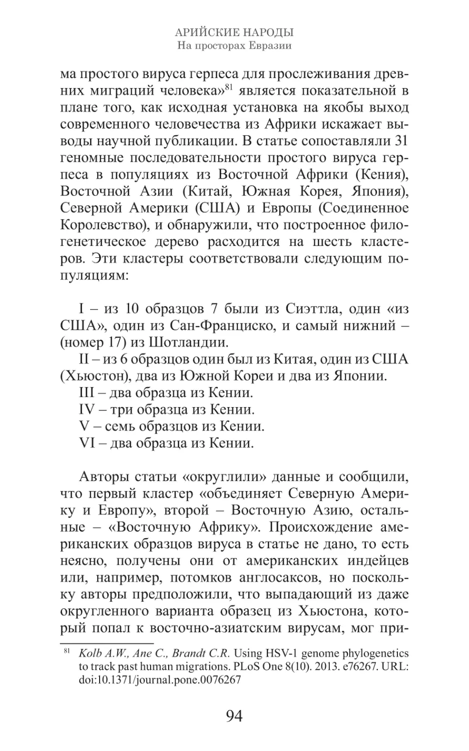 Арийские народы на просторах Евразии_95.pdf (p.95)