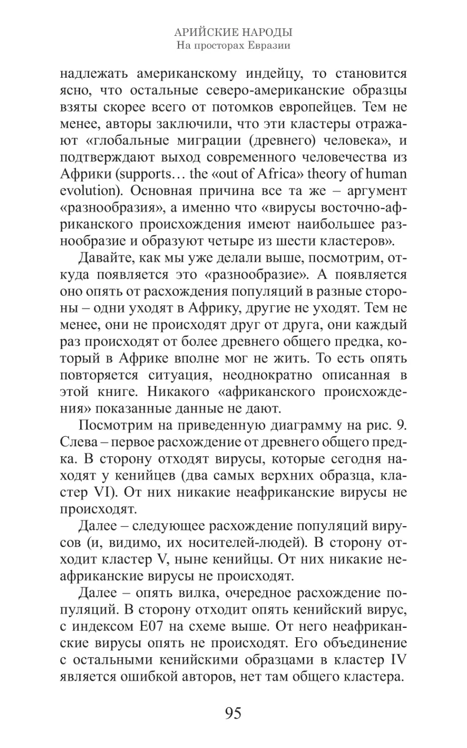 Арийские народы на просторах Евразии_96.pdf (p.96)