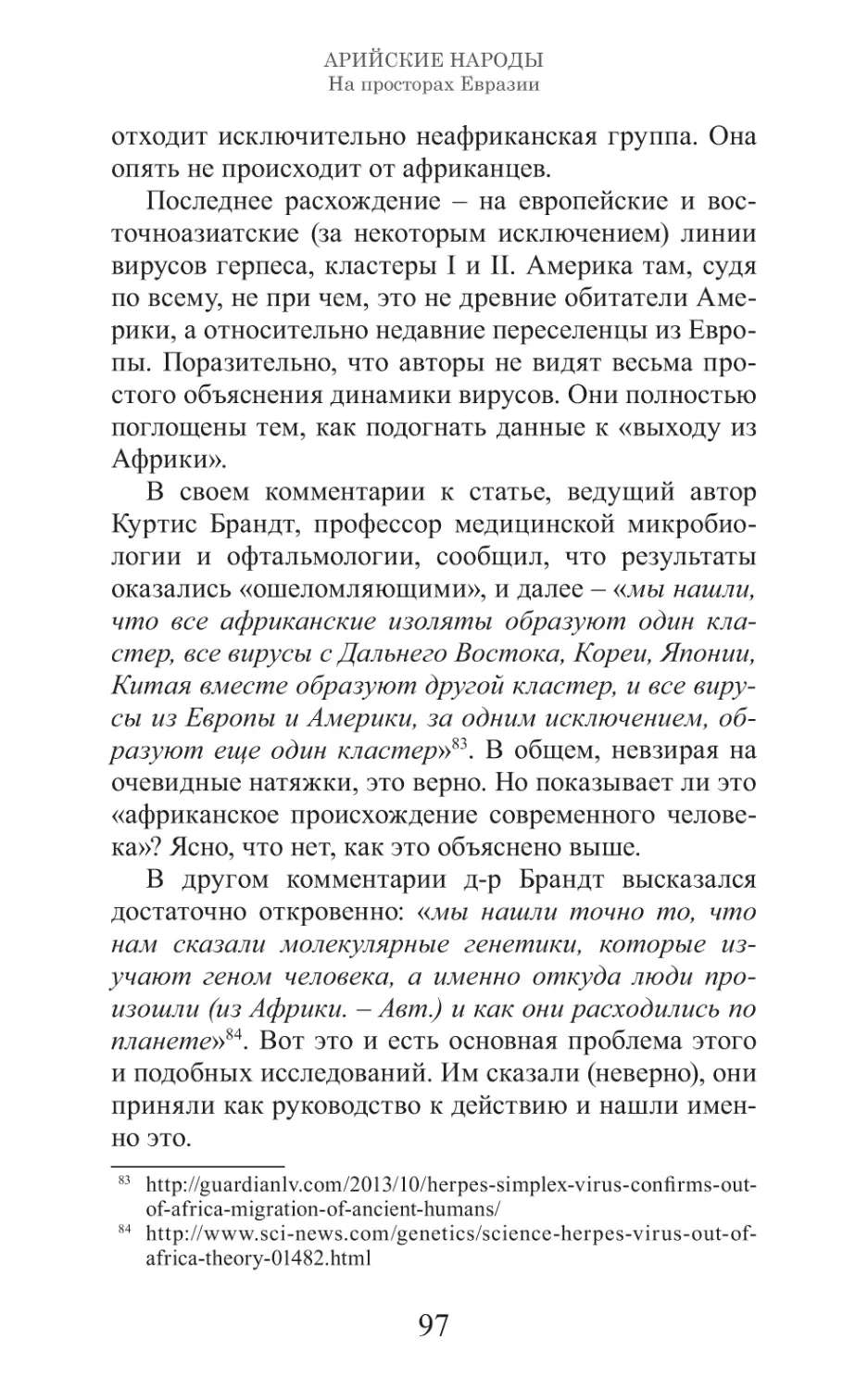 Арийские народы на просторах Евразии_98.pdf (p.98)