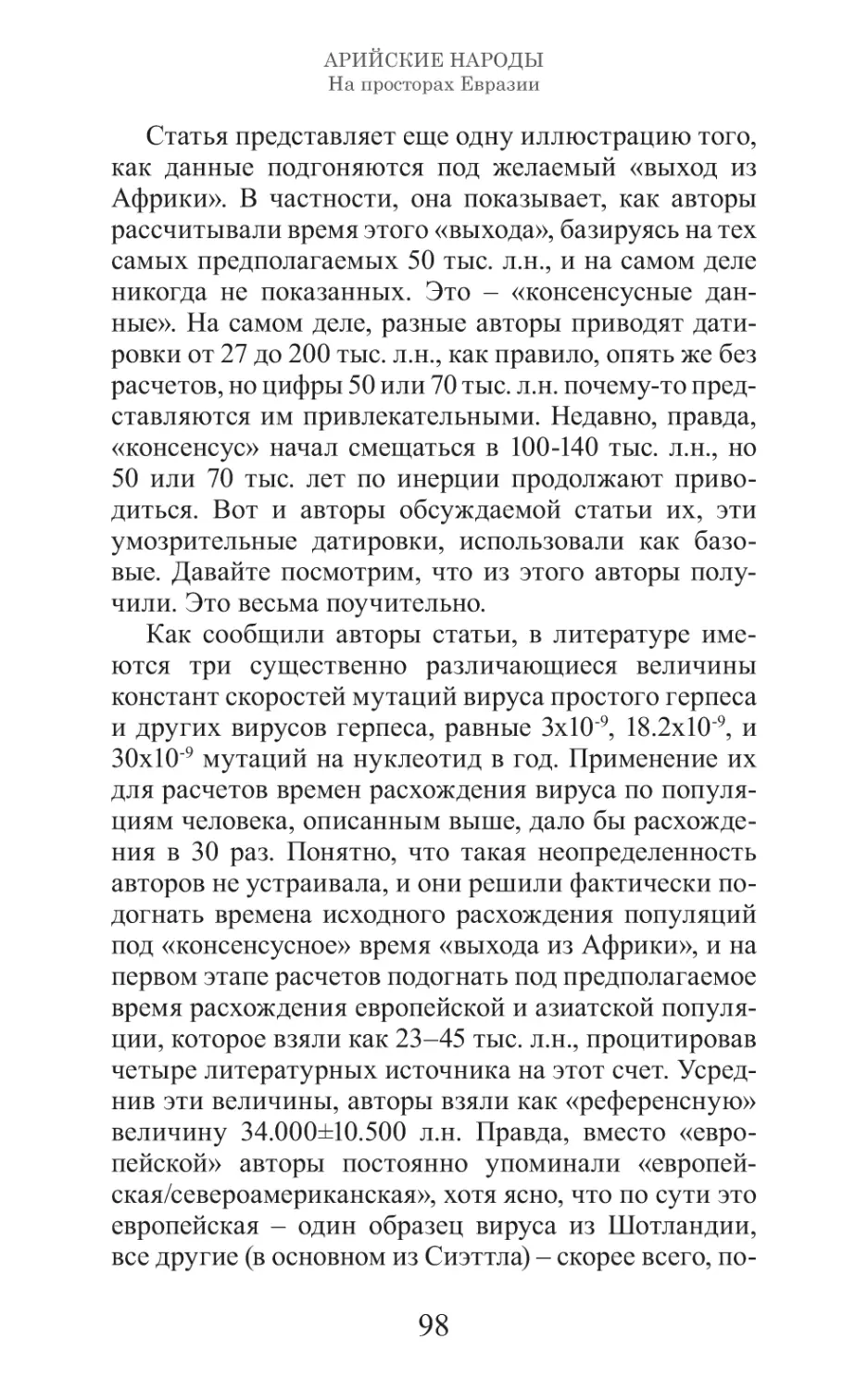 Арийские народы на просторах Евразии_99.pdf (p.99)