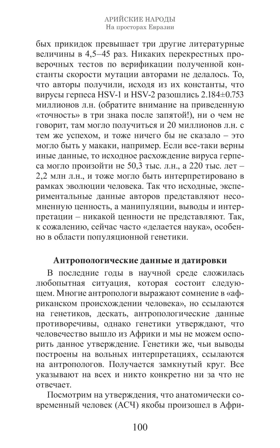 Арийские народы на просторах Евразии_101.pdf (p.101)