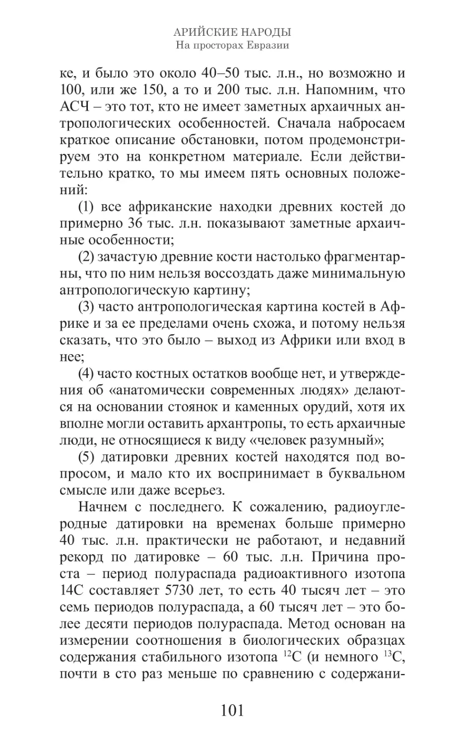 Арийские народы на просторах Евразии_102.pdf (p.102)