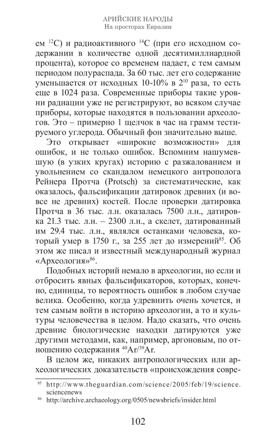 Арийские народы на просторах Евразии_103.pdf (p.103)