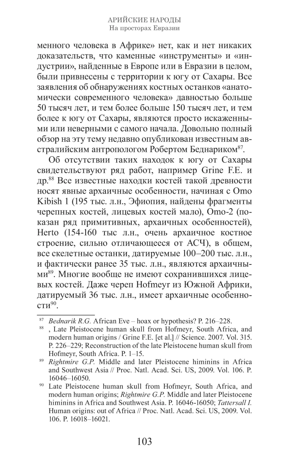 Арийские народы на просторах Евразии_104.pdf (p.104)