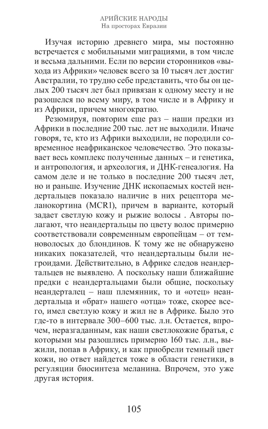 Арийские народы на просторах Евразии_106.pdf (p.106)