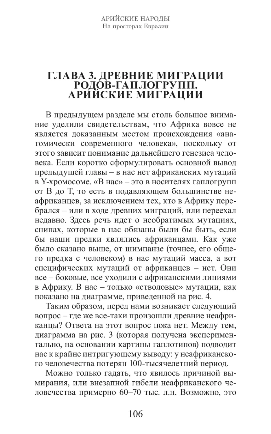 Арийские народы на просторах Евразии_107.pdf (p.107)