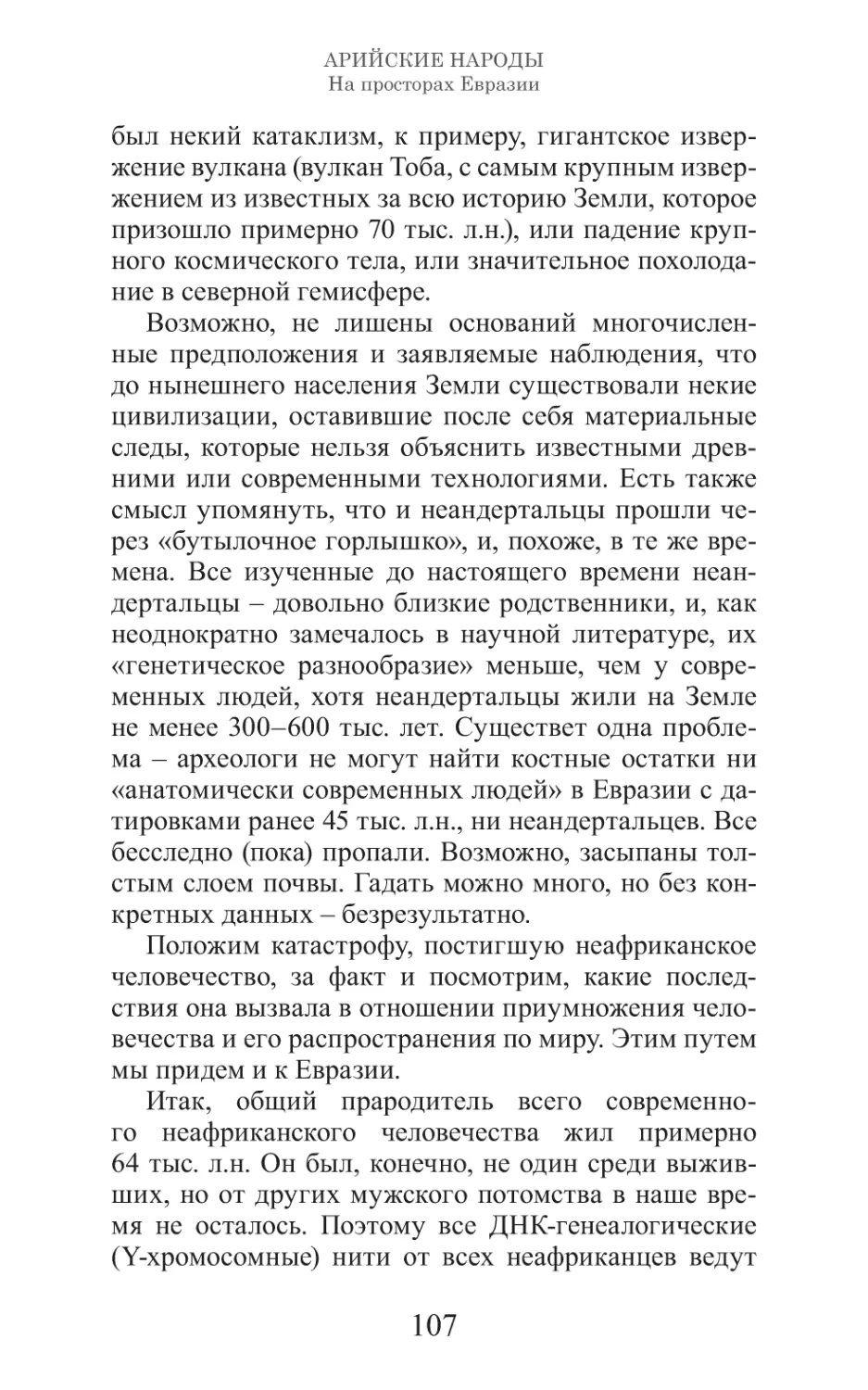 Арийские народы на просторах Евразии_108.pdf (p.108)