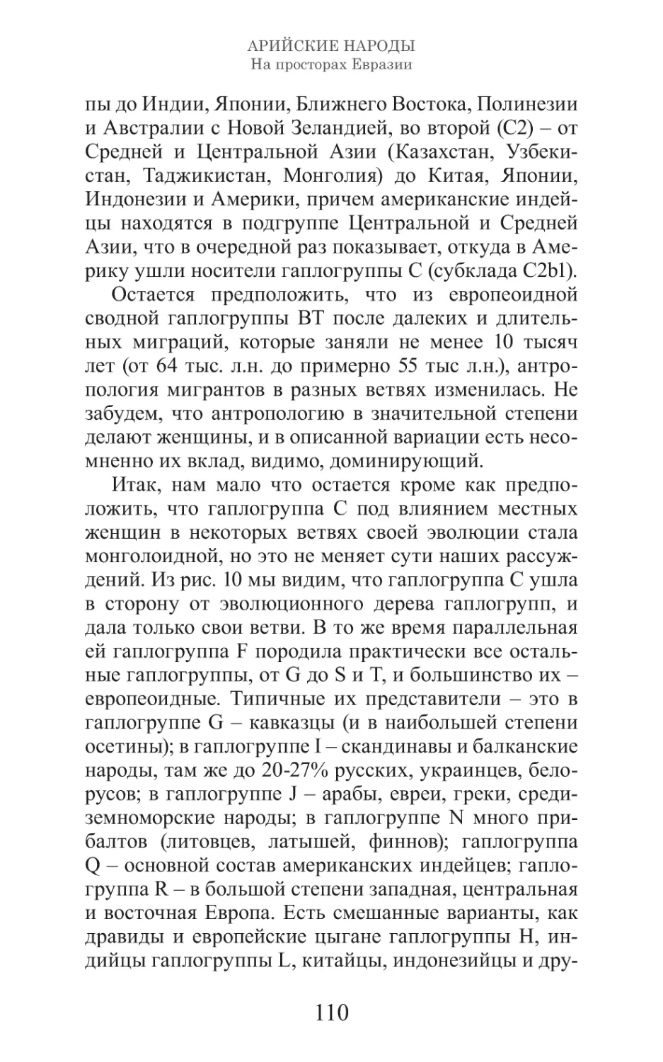 Арийские народы на просторах Евразии_111.pdf (p.111)