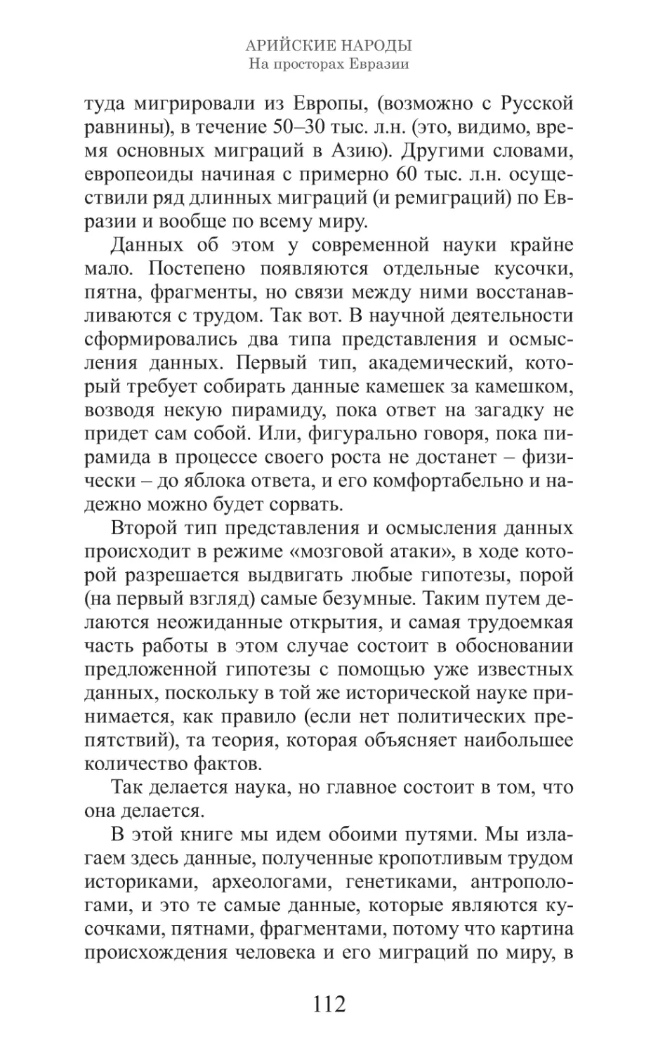 Арийские народы на просторах Евразии_113.pdf (p.113)