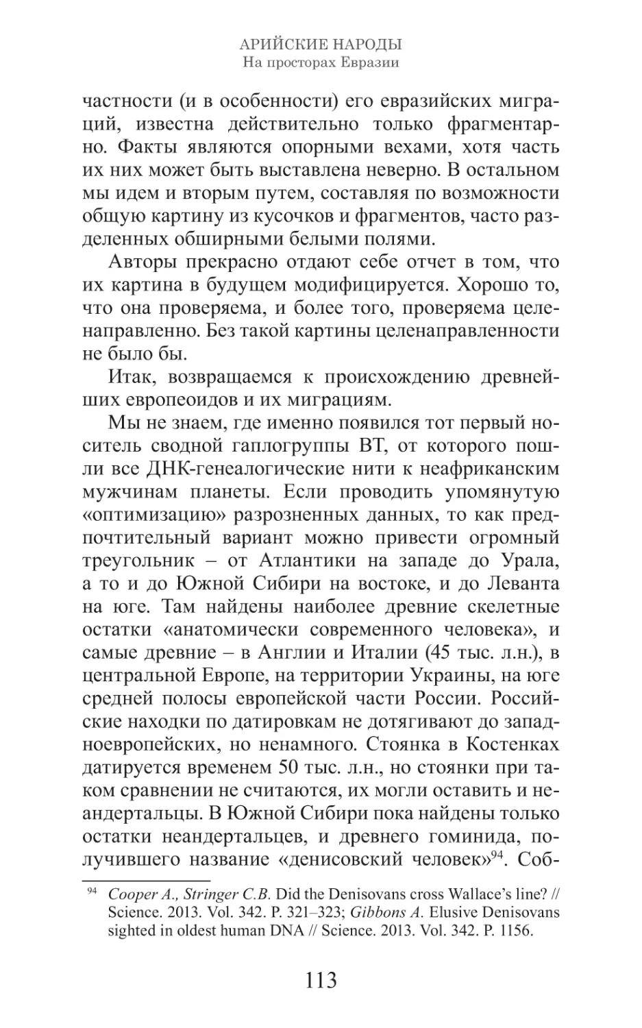 Арийские народы на просторах Евразии_114.pdf (p.114)