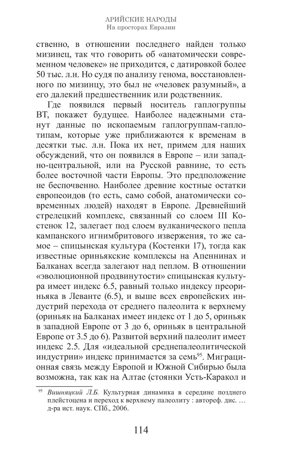 Арийские народы на просторах Евразии_115.pdf (p.115)