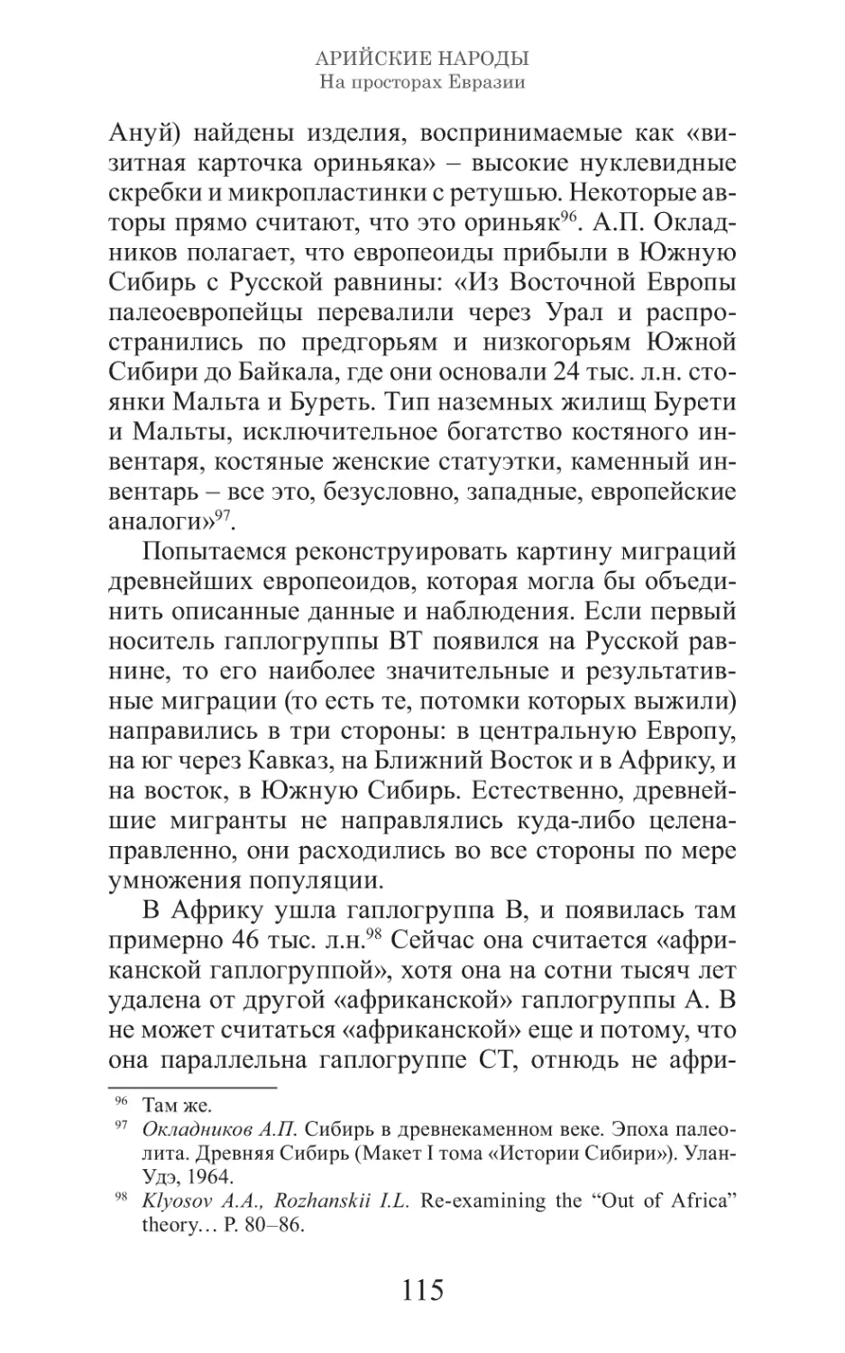 Арийские народы на просторах Евразии_116.pdf (p.116)