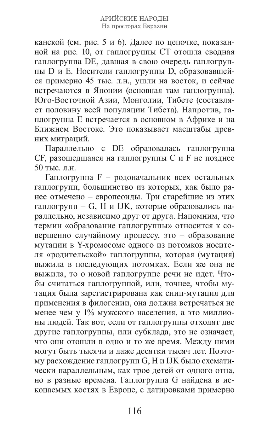 Арийские народы на просторах Евразии_117.pdf (p.117)