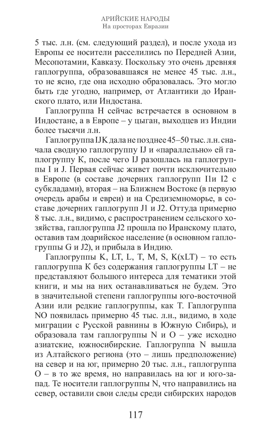 Арийские народы на просторах Евразии_118.pdf (p.118)