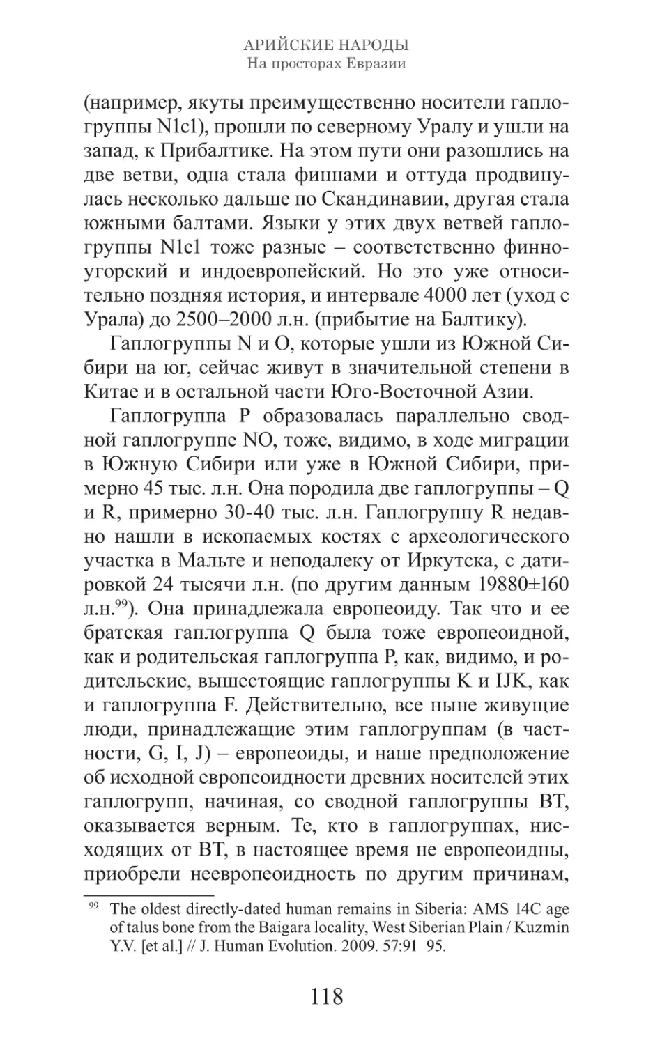 Арийские народы на просторах Евразии_119.pdf (p.119)