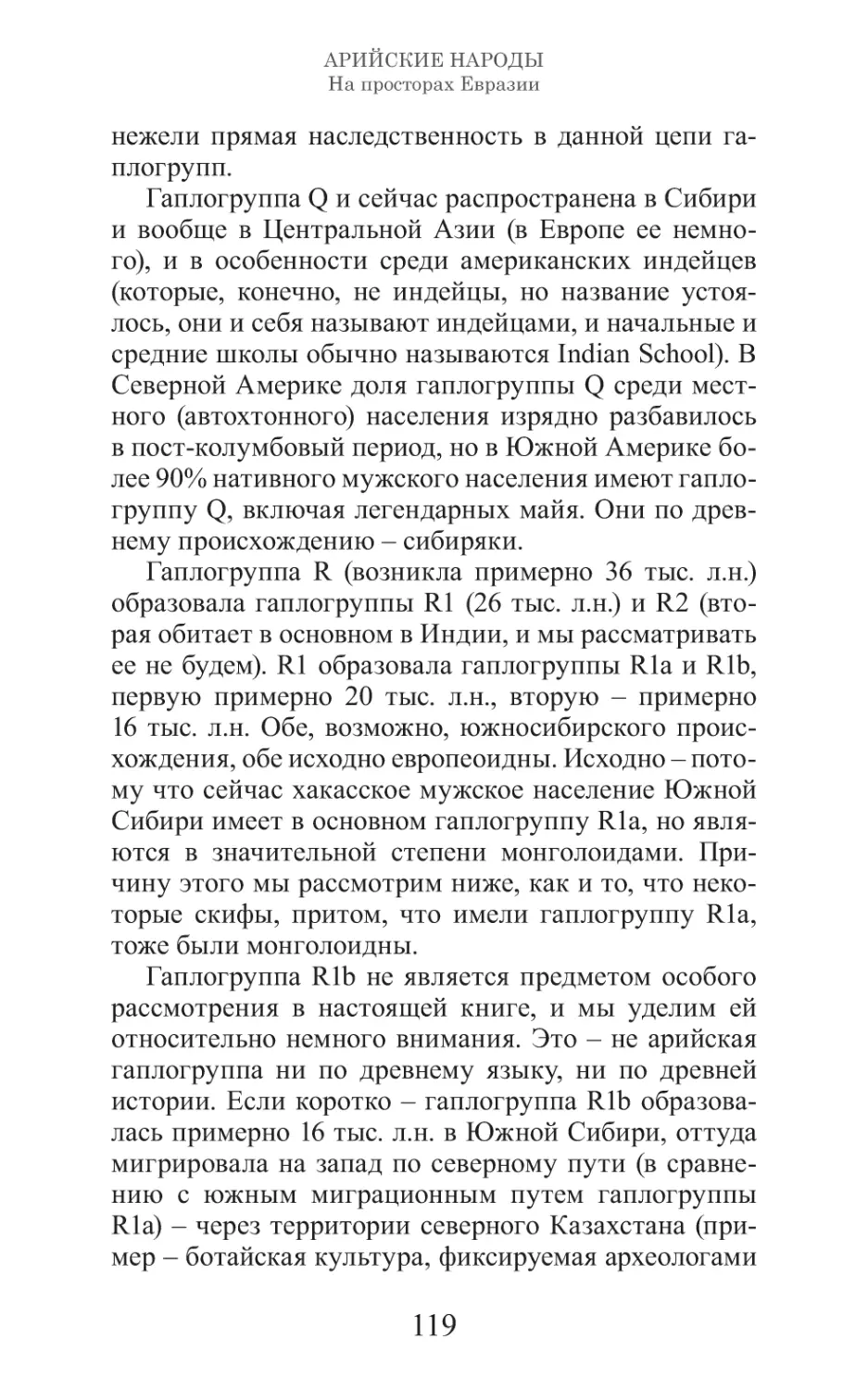 Арийские народы на просторах Евразии_120.pdf (p.120)