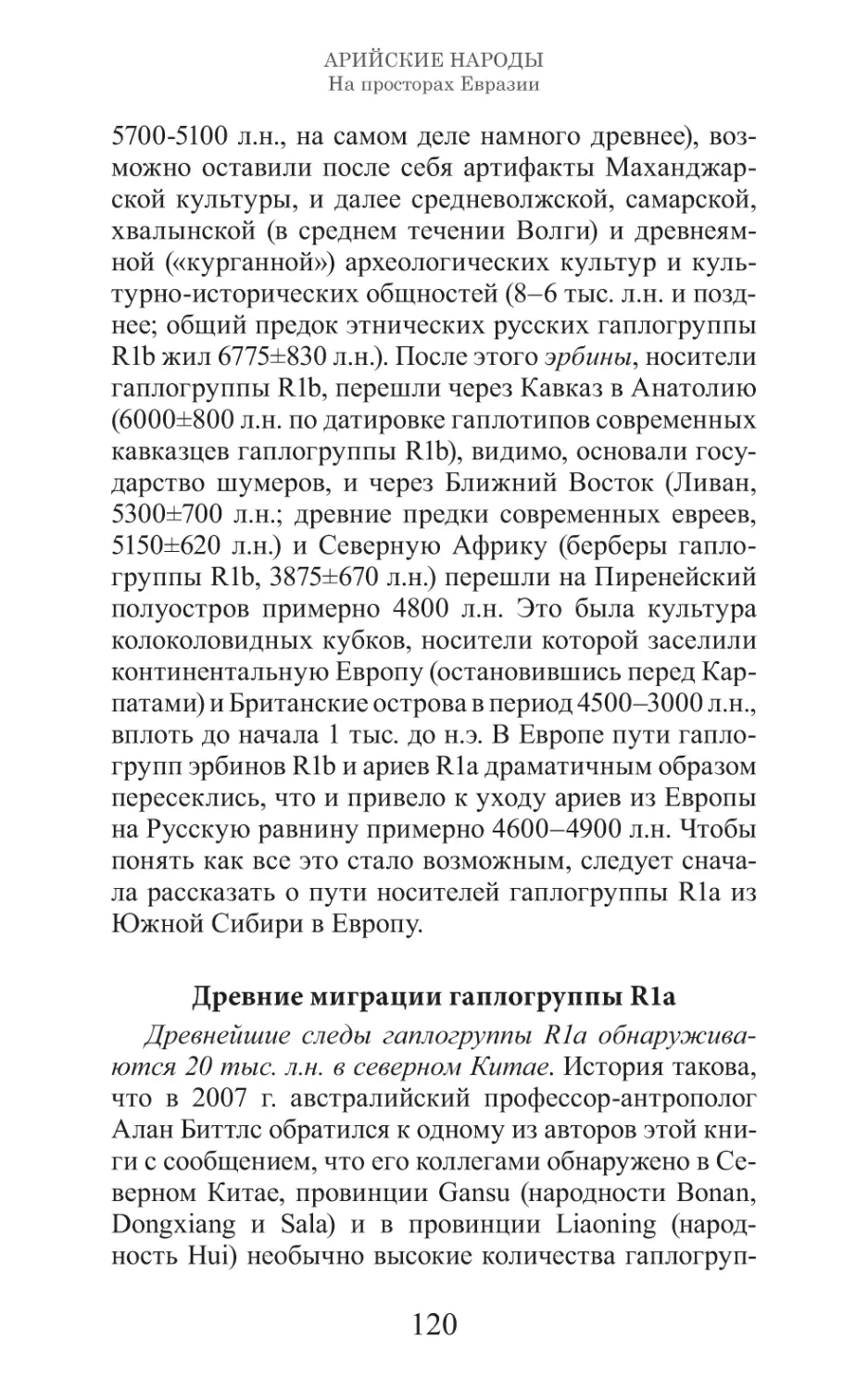 Арийские народы на просторах Евразии_121.pdf (p.121)