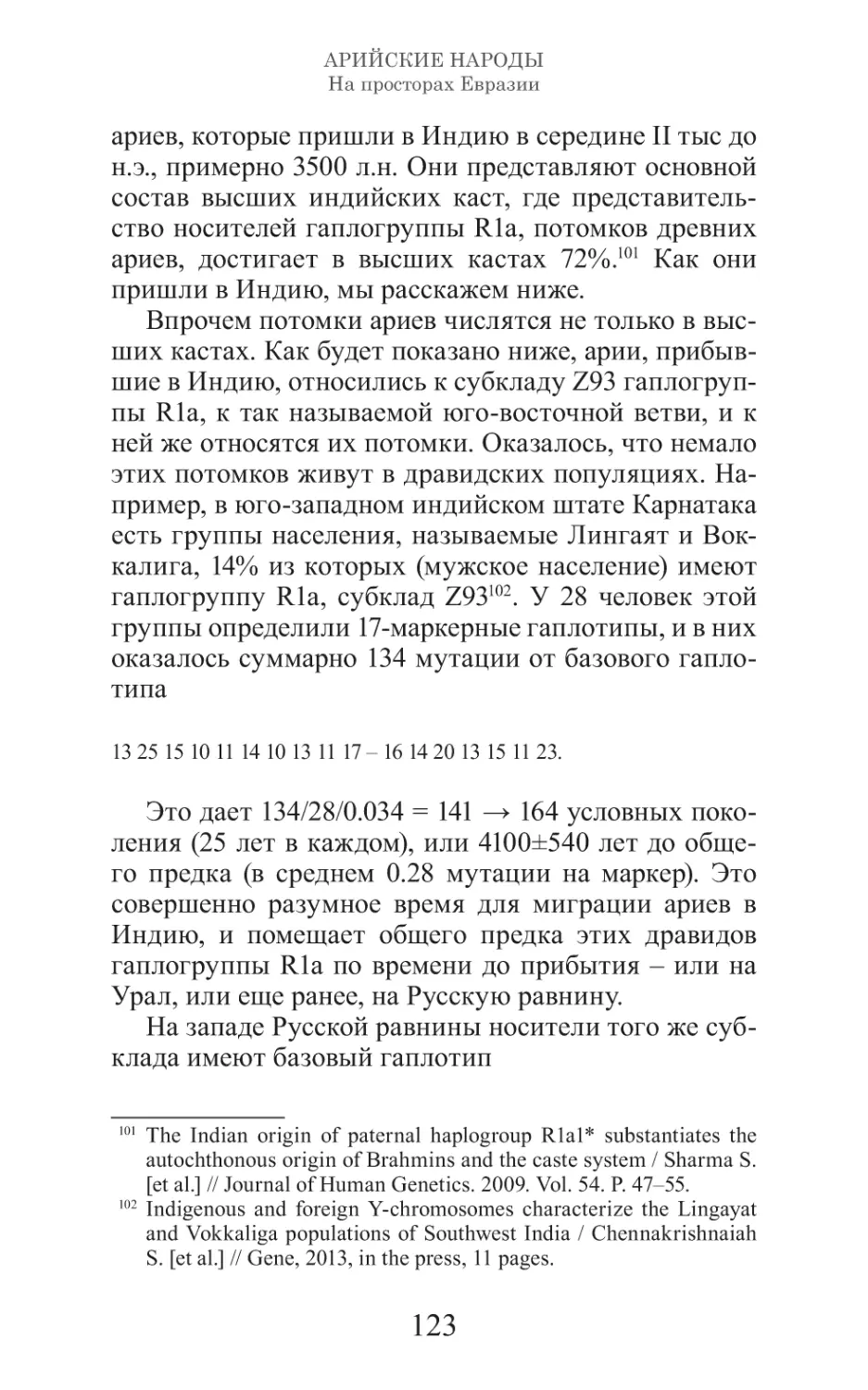 Арийские народы на просторах Евразии_124.pdf (p.124)