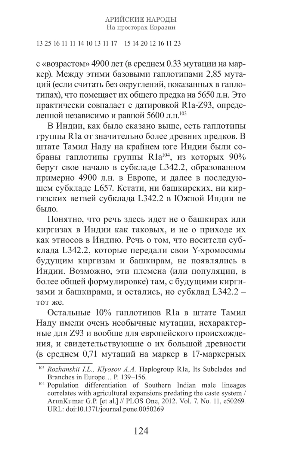 Арийские народы на просторах Евразии_125.pdf (p.125)