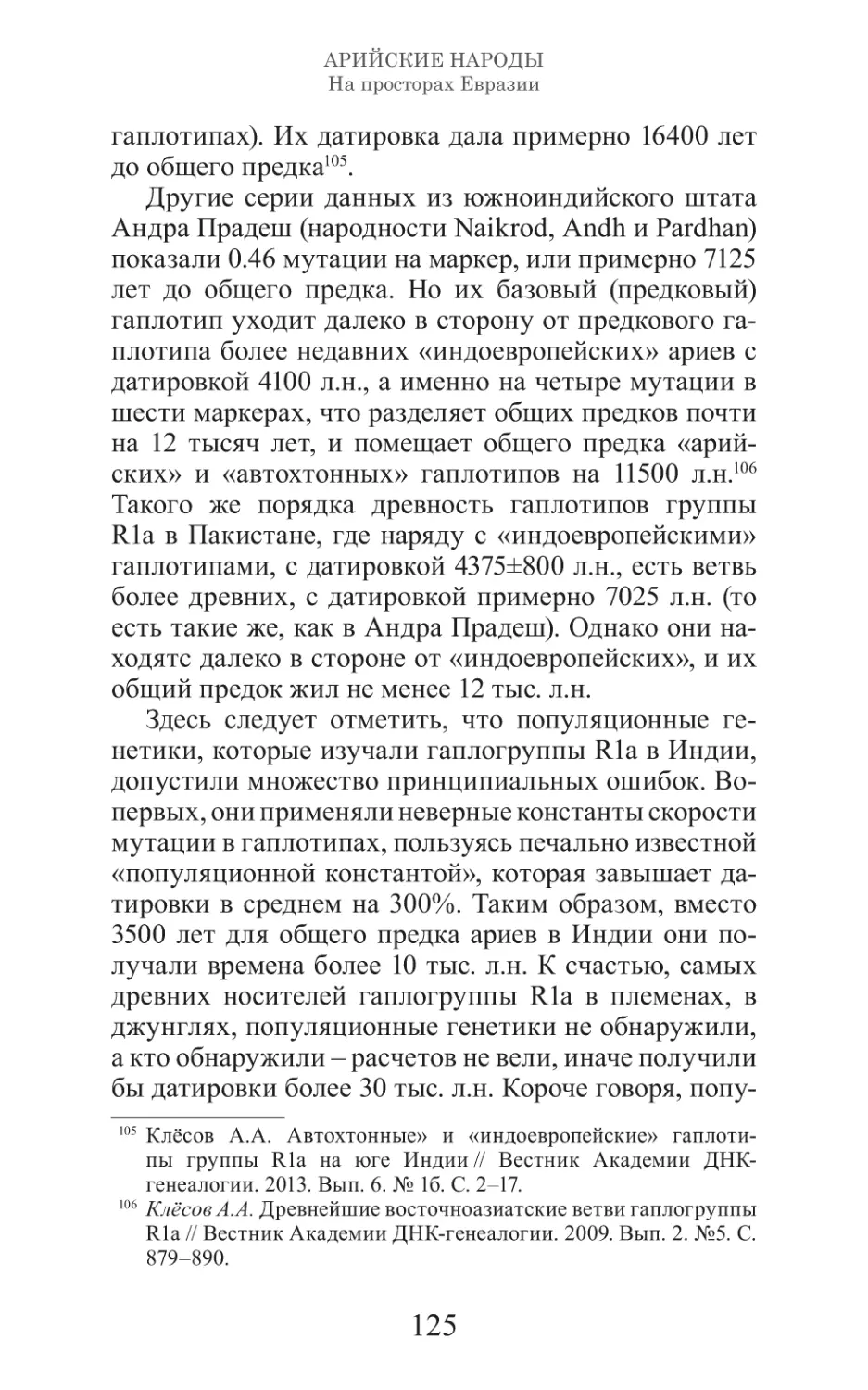 Арийские народы на просторах Евразии_126.pdf (p.126)