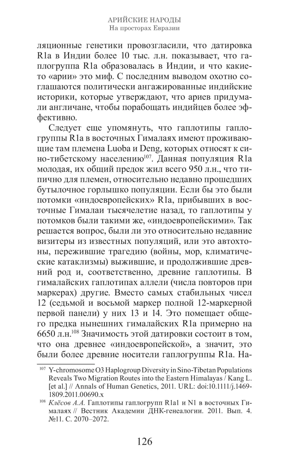 Арийские народы на просторах Евразии_127.pdf (p.127)