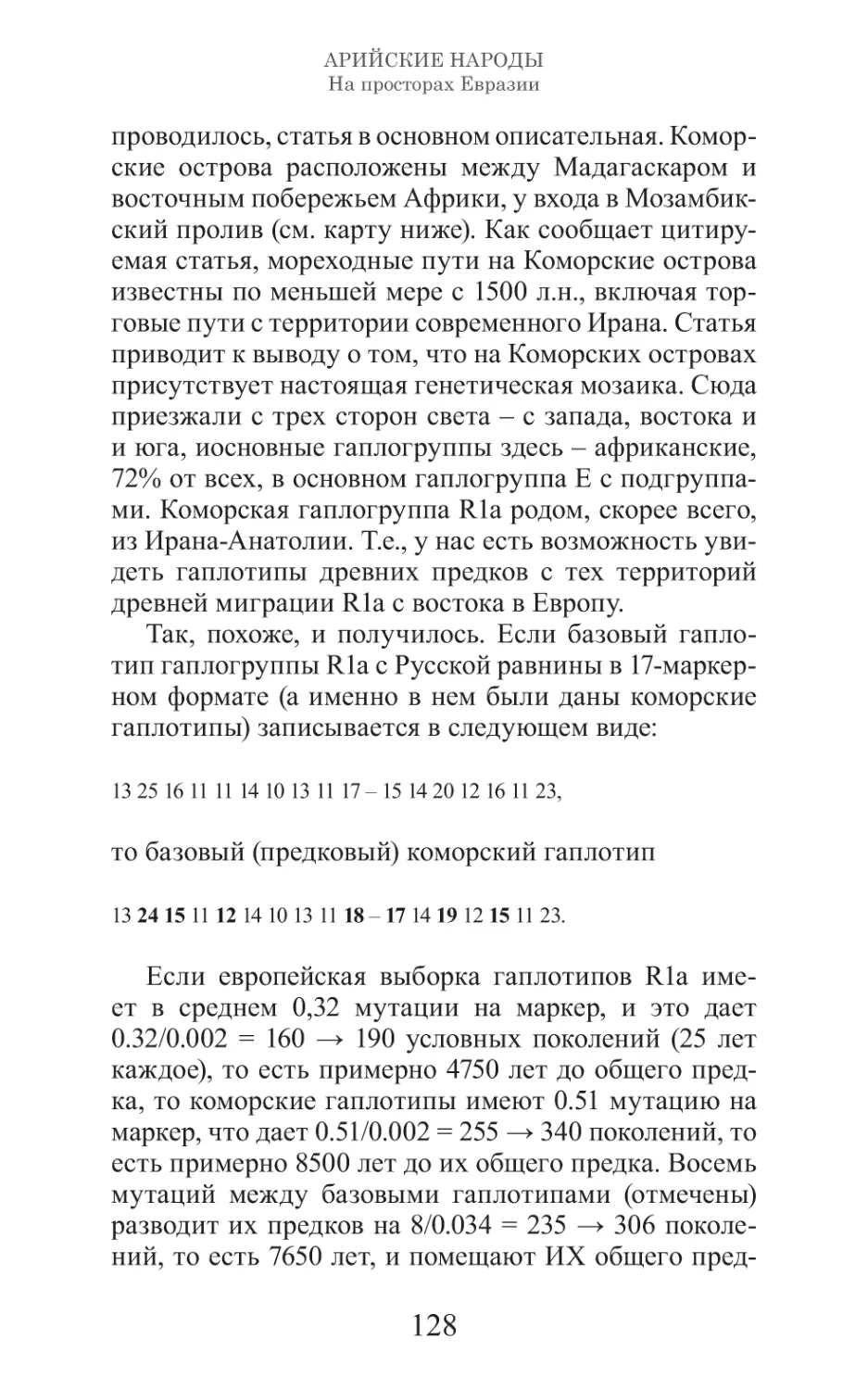 Арийские народы на просторах Евразии_129.pdf (p.129)