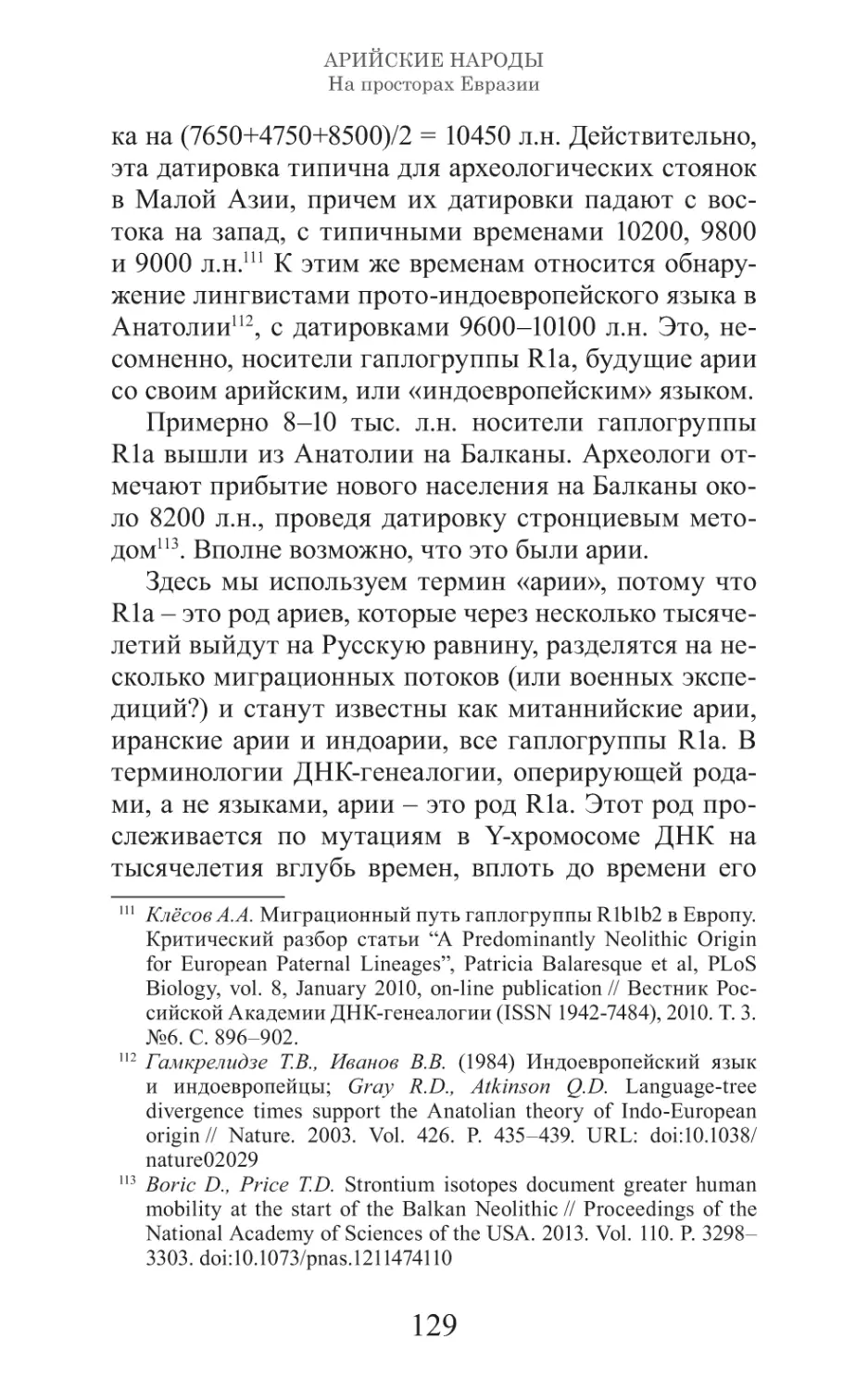 Арийские народы на просторах Евразии_130.pdf (p.130)