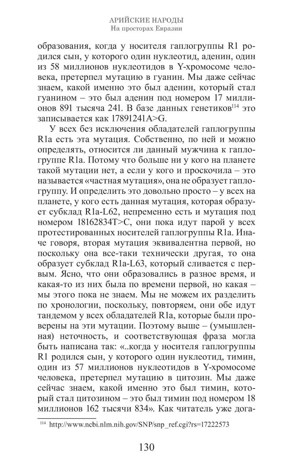 Арийские народы на просторах Евразии_131.pdf (p.131)