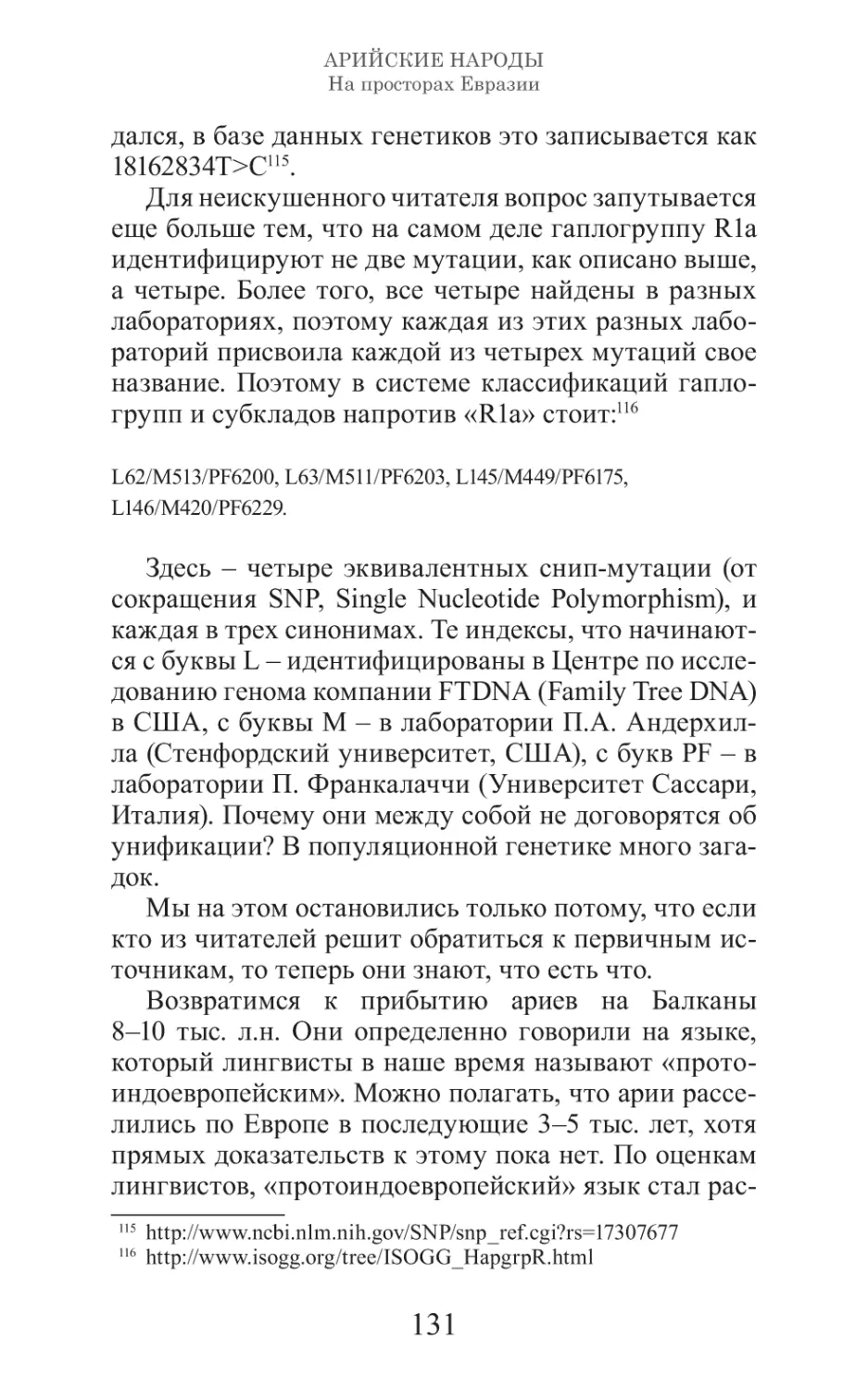 Арийские народы на просторах Евразии_132.pdf (p.132)