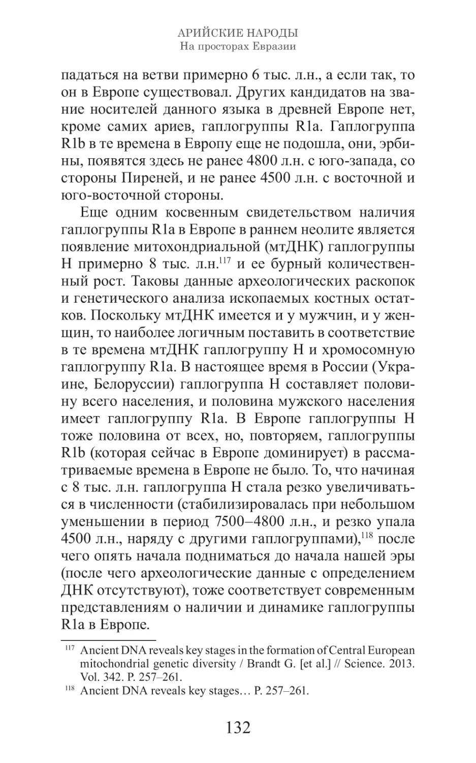 Арийские народы на просторах Евразии_133.pdf (p.133)