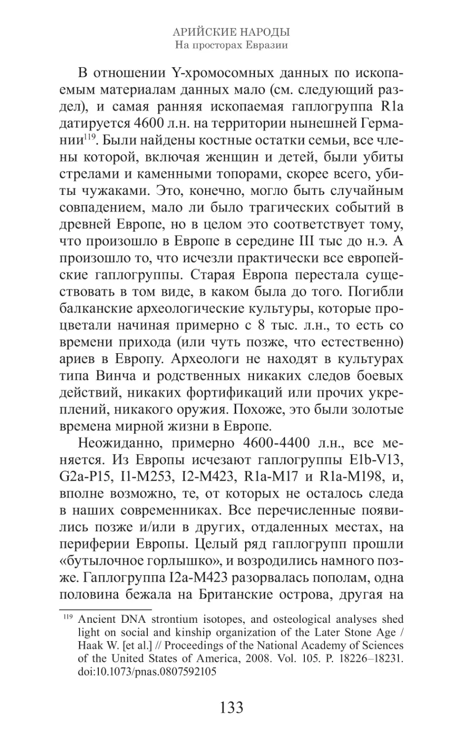 Арийские народы на просторах Евразии_134.pdf (p.134)