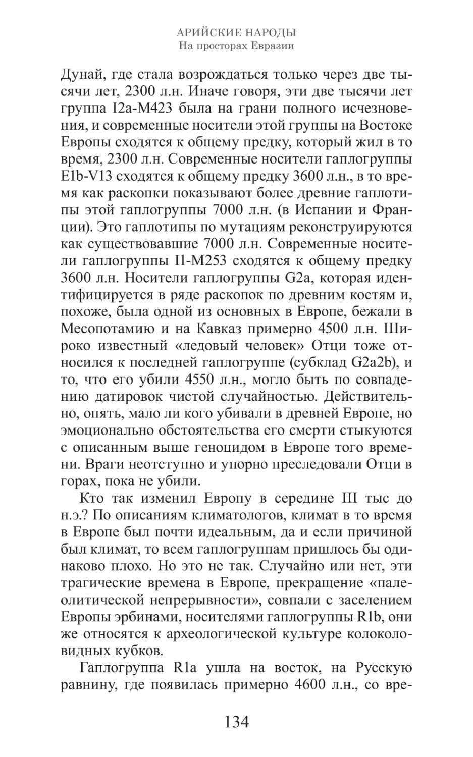 Арийские народы на просторах Евразии_135.pdf (p.135)