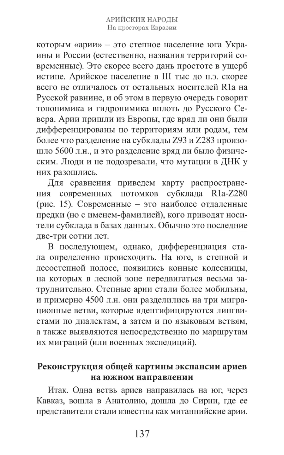 Арийские народы на просторах Евразии_138.pdf (p.138)