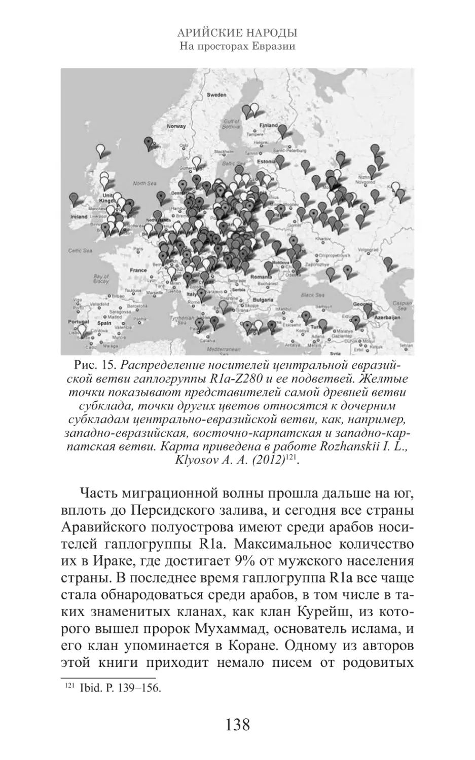 Арийские народы на просторах Евразии_139.pdf (p.139)