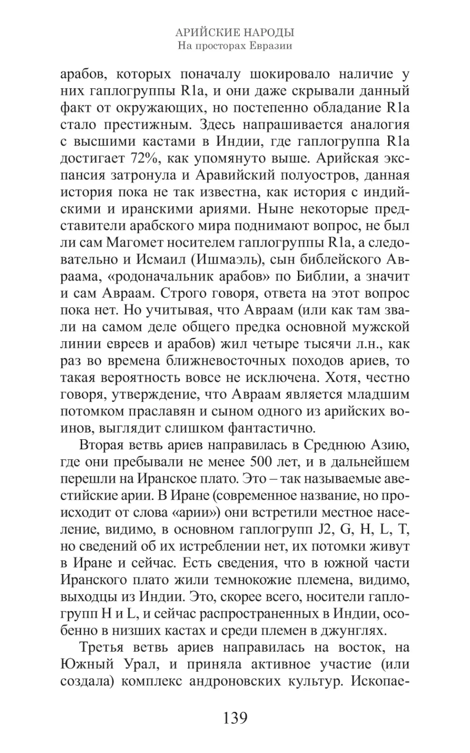 Арийские народы на просторах Евразии_140.pdf (p.140)