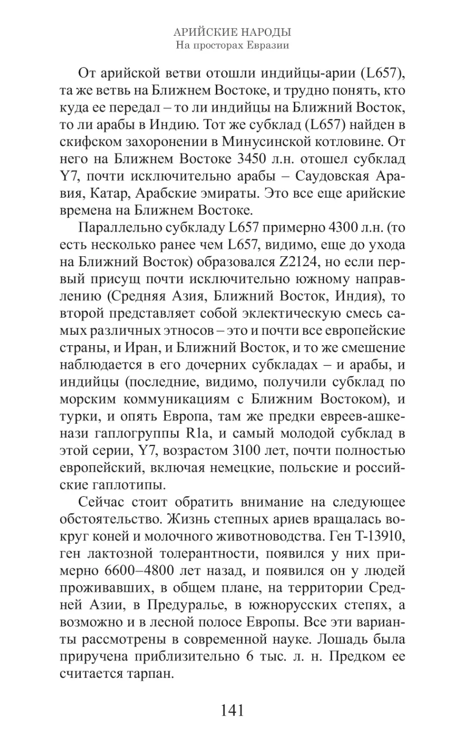 Арийские народы на просторах Евразии_142.pdf (p.142)